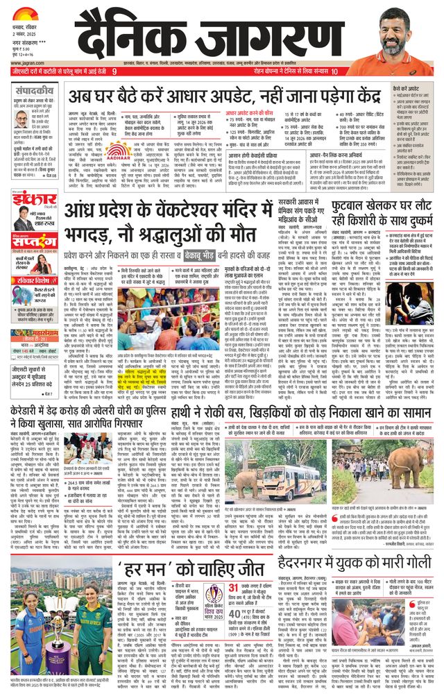 Dainik Jagran Jamtara