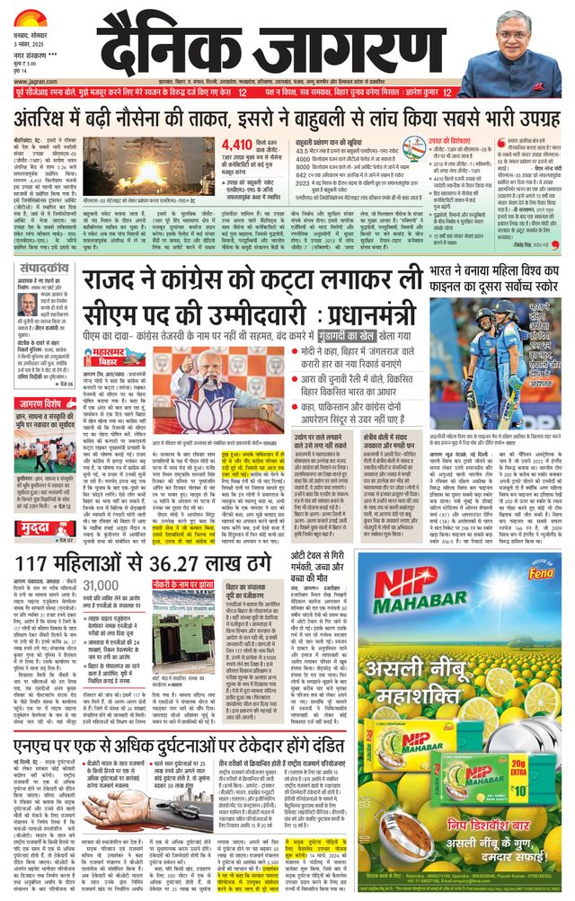 Dainik Jagran Jamtara