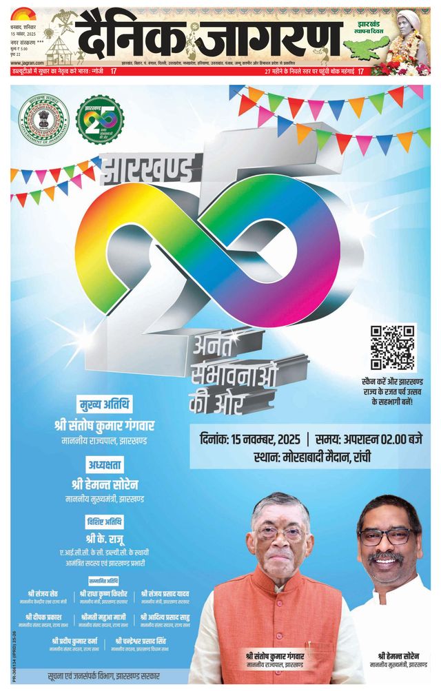 Dainik Jagran Jamtara