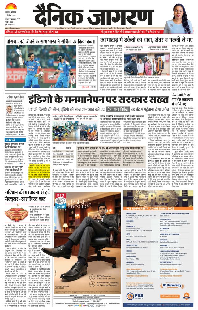 Dainik Jagran Jamtara