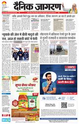 Dainik Jagran Jamtara