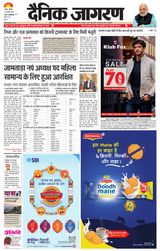 Dainik Jagran Jamtara