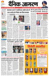 Dainik Jagran Jamtara