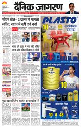 Dainik Jagran Jamtara