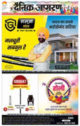 Dainik Jagran Jamtara