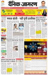 Dainik Jagran Jamtara