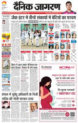 Dainik Jagran Jamtara