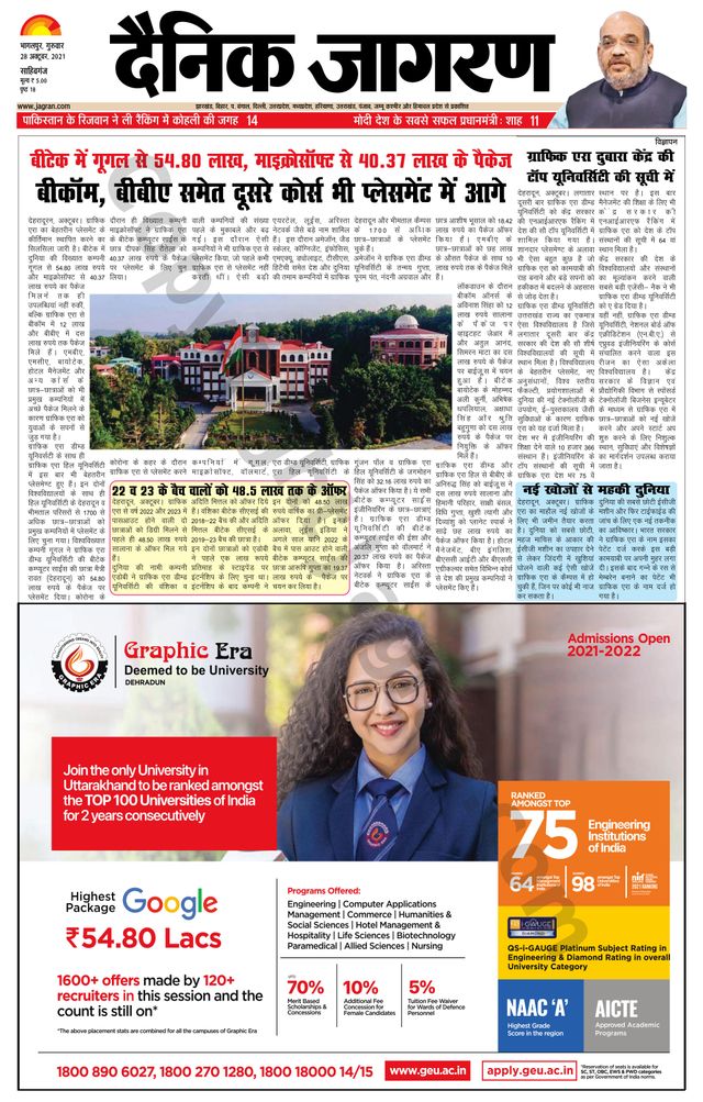 Dainik Jagran Santhal