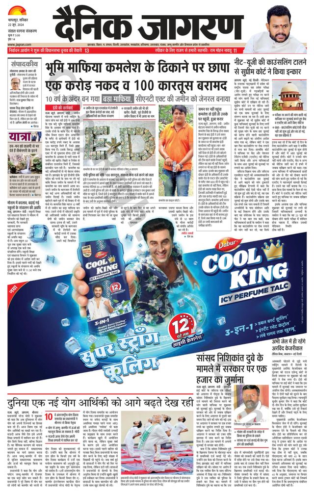 Dainik Jagran Santhal