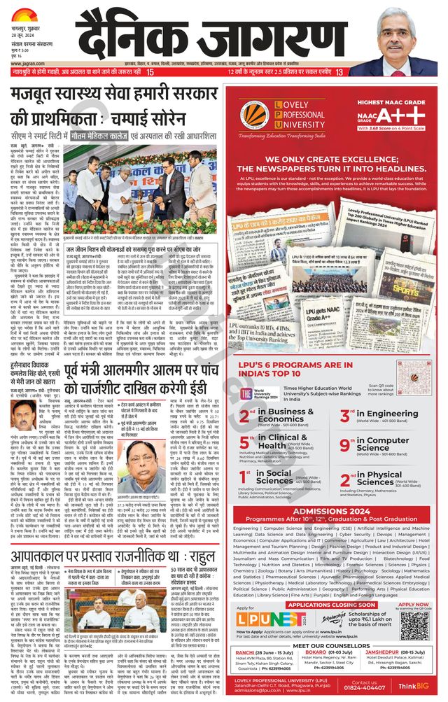 Dainik Jagran Santhal