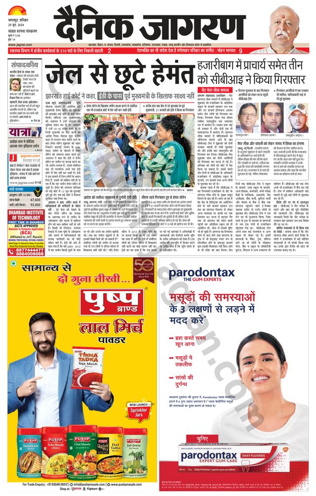 Dainik Jagran Santhal
