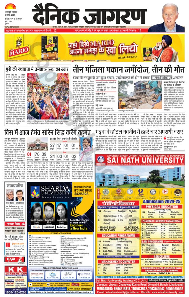 Dainik Jagran Santhal