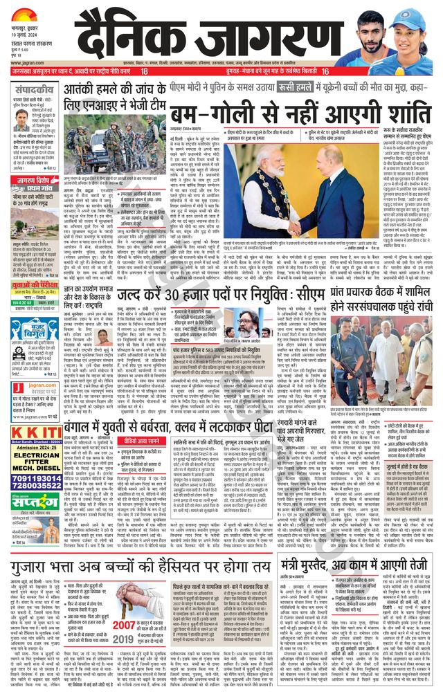 Dainik Jagran Santhal