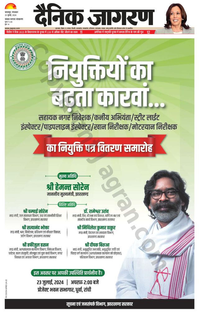 Dainik Jagran Santhal