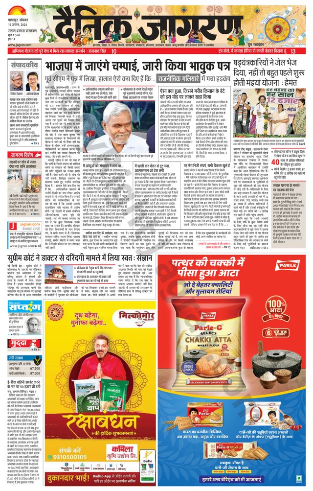 Dainik Jagran Santhal