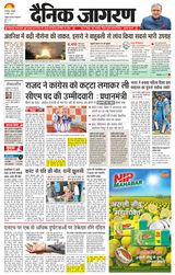 Dainik Jagran Santhal