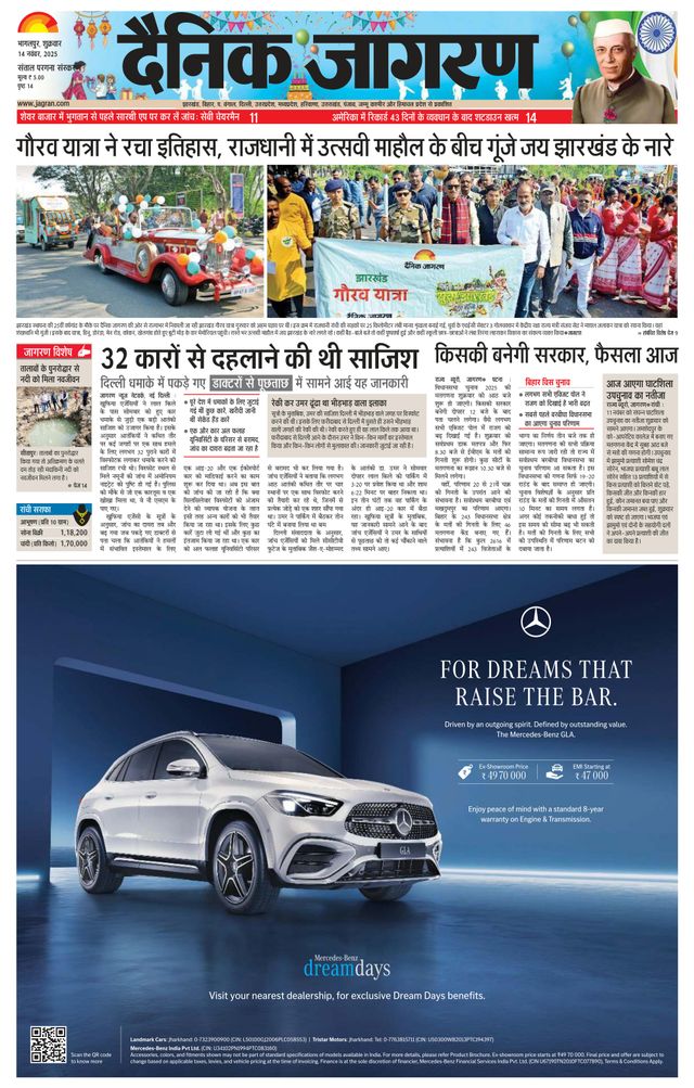 Dainik Jagran Santhal