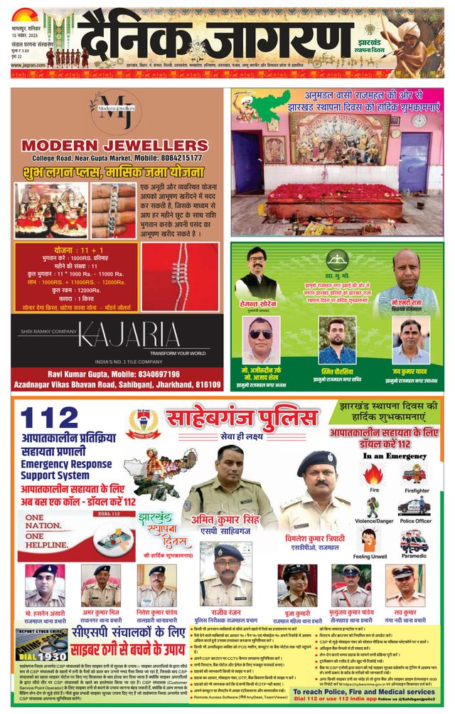 Dainik Jagran Santhal