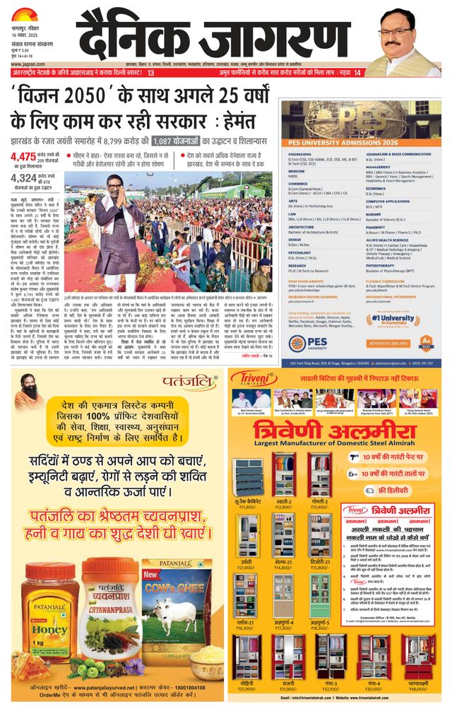 Dainik Jagran Santhal