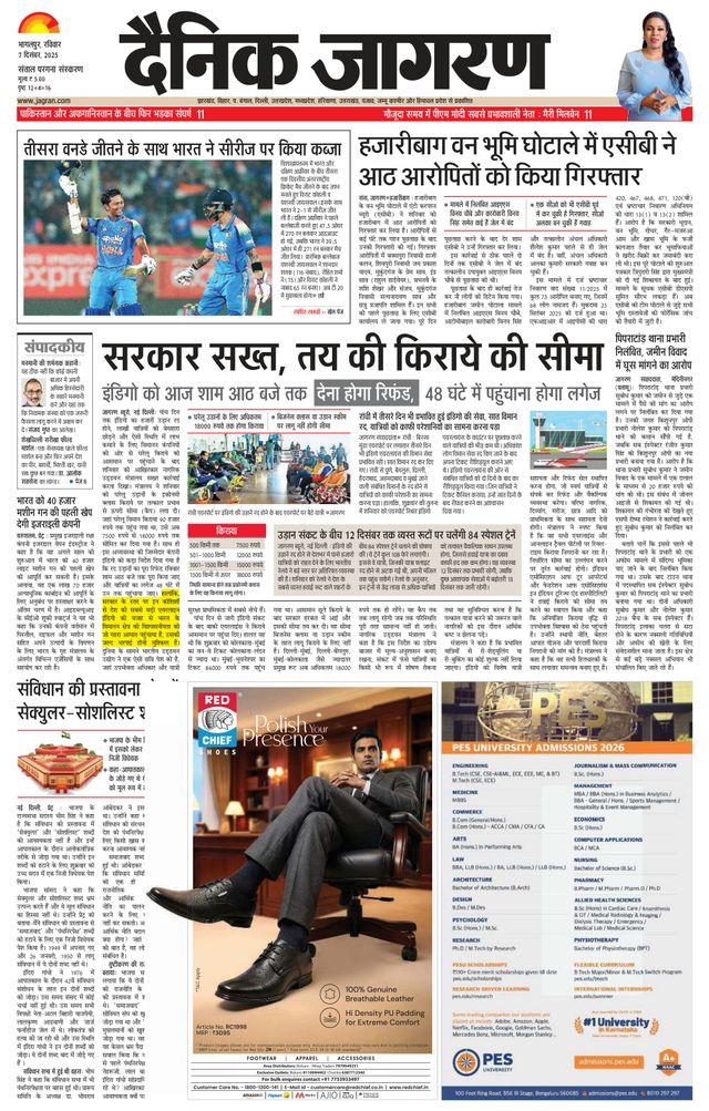 Dainik Jagran Santhal