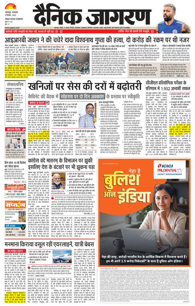 Dainik Jagran Santhal