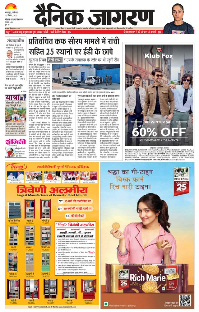 Dainik Jagran Santhal