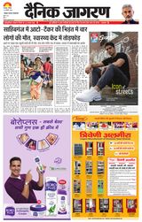 Dainik Jagran Santhal