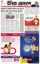 Dainik Jagran Santhal