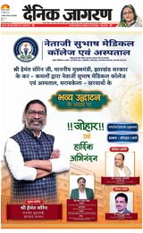 Dainik Jagran Santhal