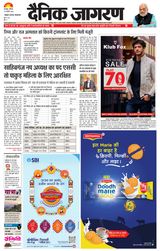 Dainik Jagran Santhal