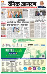 Dainik Jagran Santhal