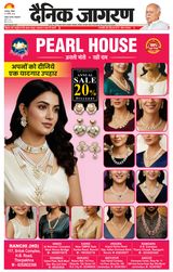 Dainik Jagran Santhal