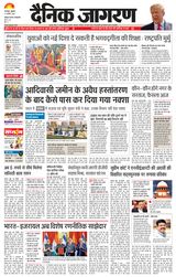 Dainik Jagran Santhal