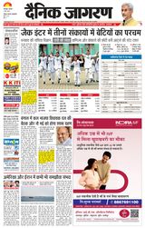 Dainik Jagran Santhal