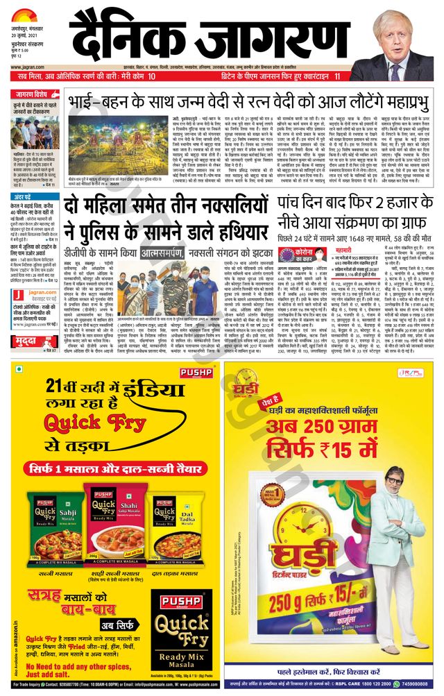 Dainik Jagran Bhuneshwar
