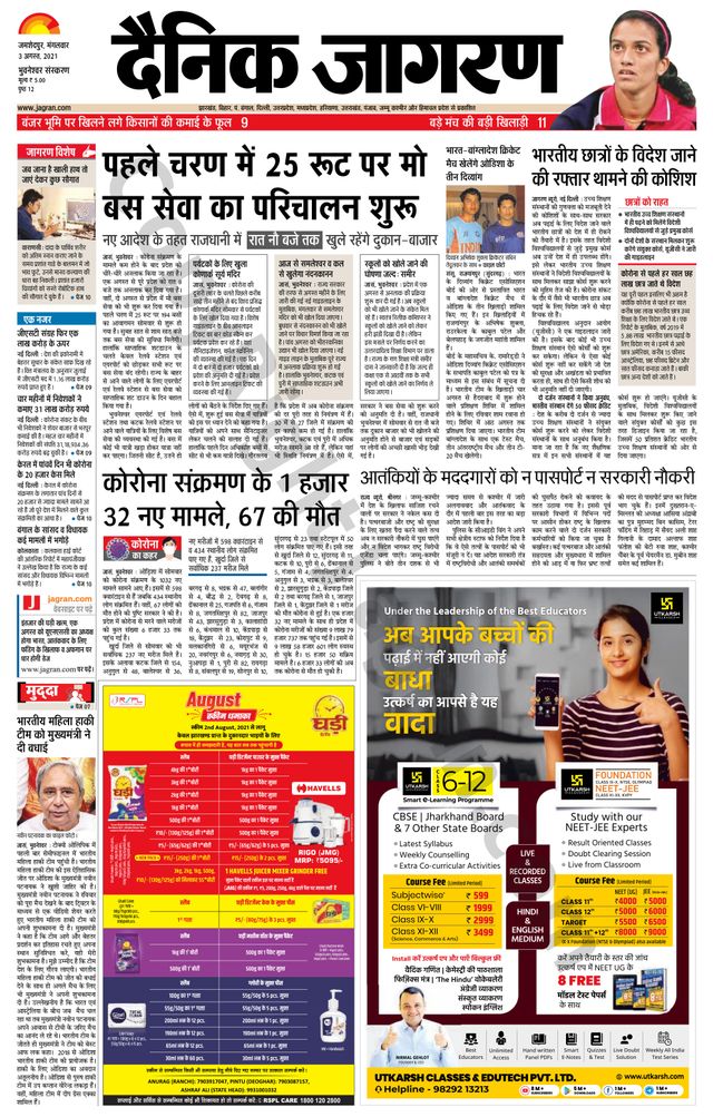 Dainik Jagran Bhuneshwar