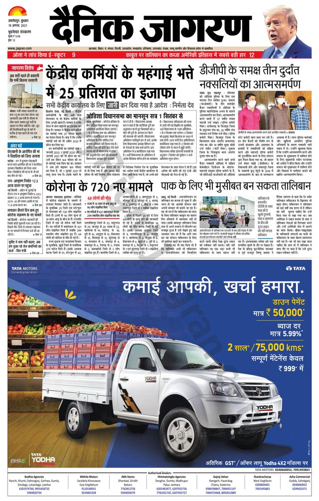 Dainik Jagran Bhuneshwar