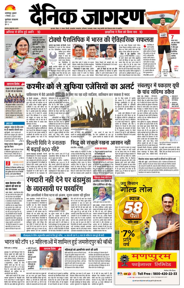 Dainik Jagran Bhuneshwar