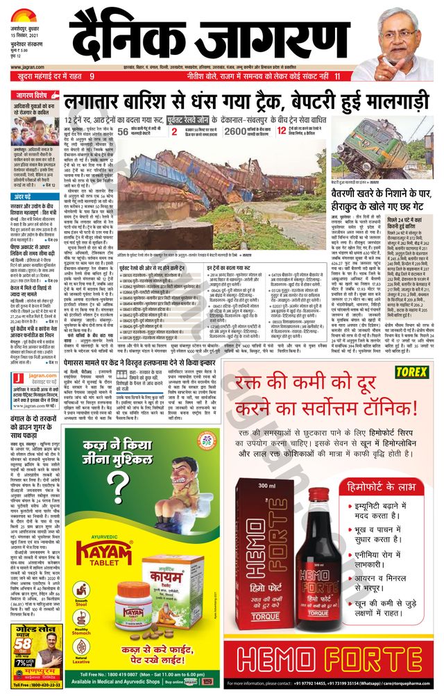 Dainik Jagran Bhuneshwar
