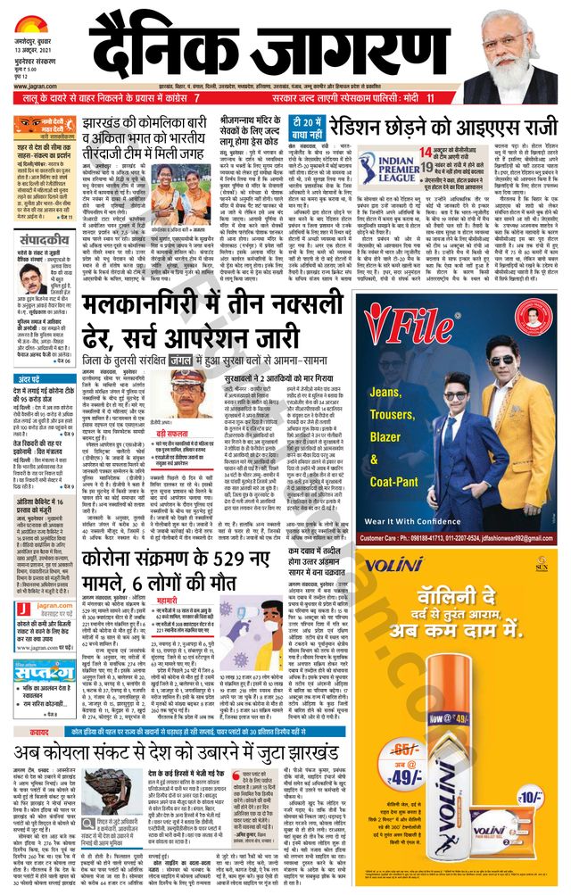 Dainik Jagran Bhuneshwar