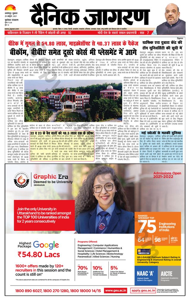 Dainik Jagran Bhuneshwar