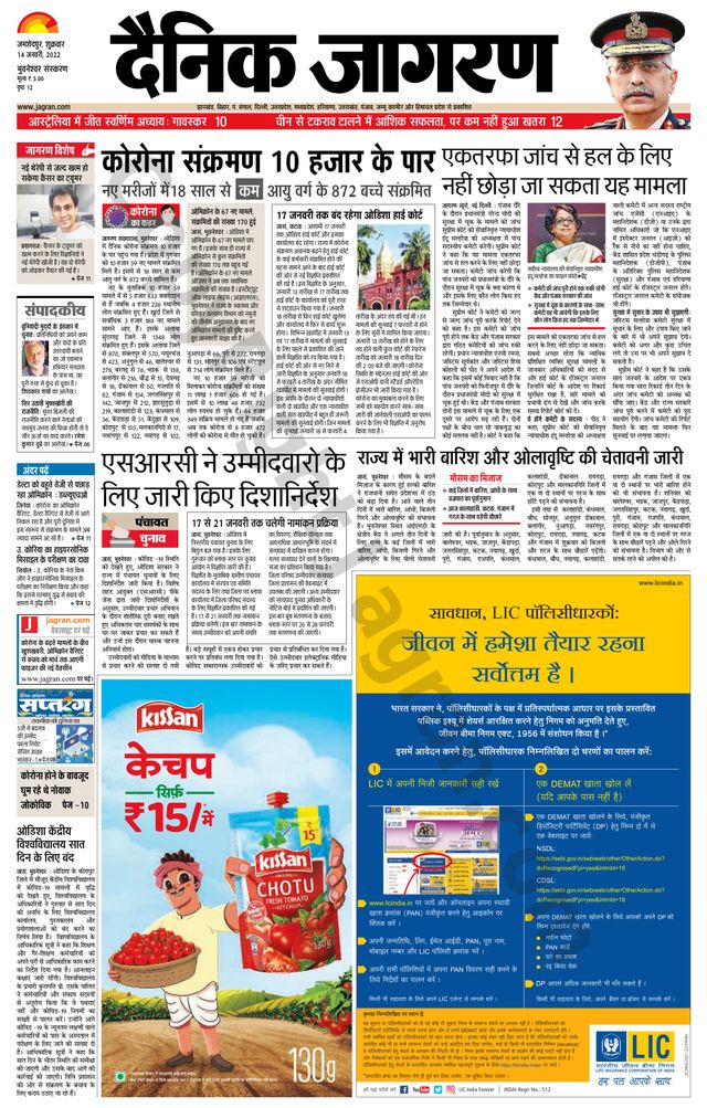 Dainik Jagran Bhuneshwar