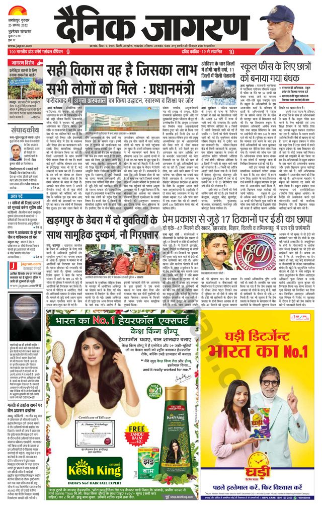 Dainik Jagran Bhuneshwar