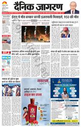 Dainik Jagran Bhuneshwar