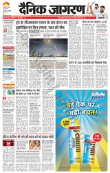 Dainik Jagran Bhuneshwar