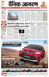 Dainik Jagran Bhuneshwar