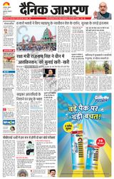 Dainik Jagran Bhuneshwar