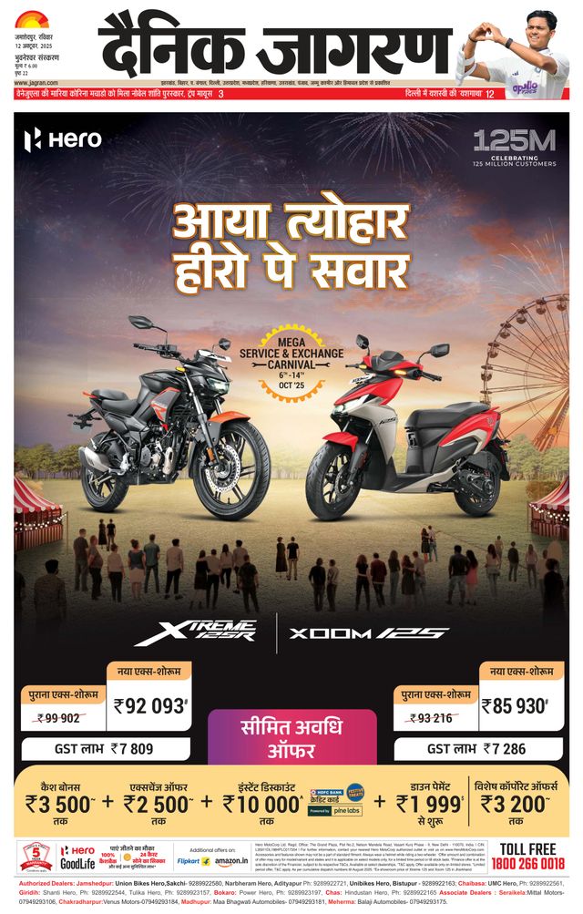 Dainik Jagran Bhuneshwar