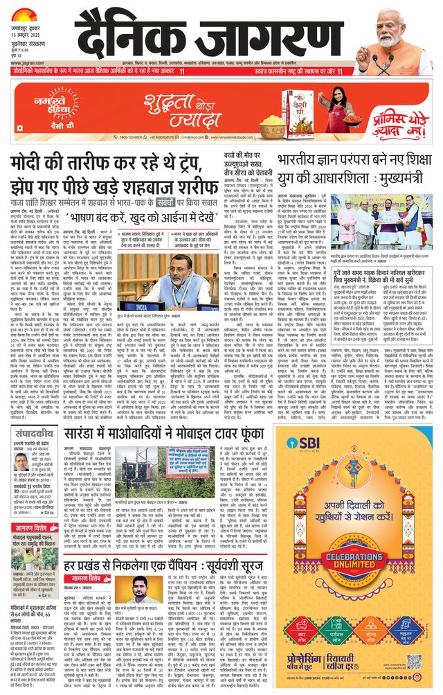Dainik Jagran Bhuneshwar