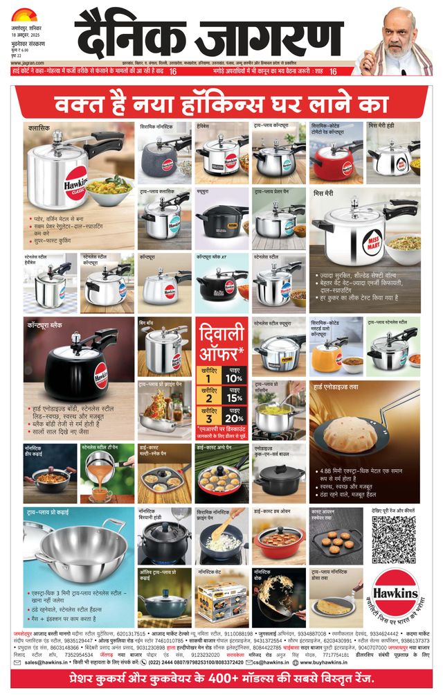 Dainik Jagran Bhuneshwar